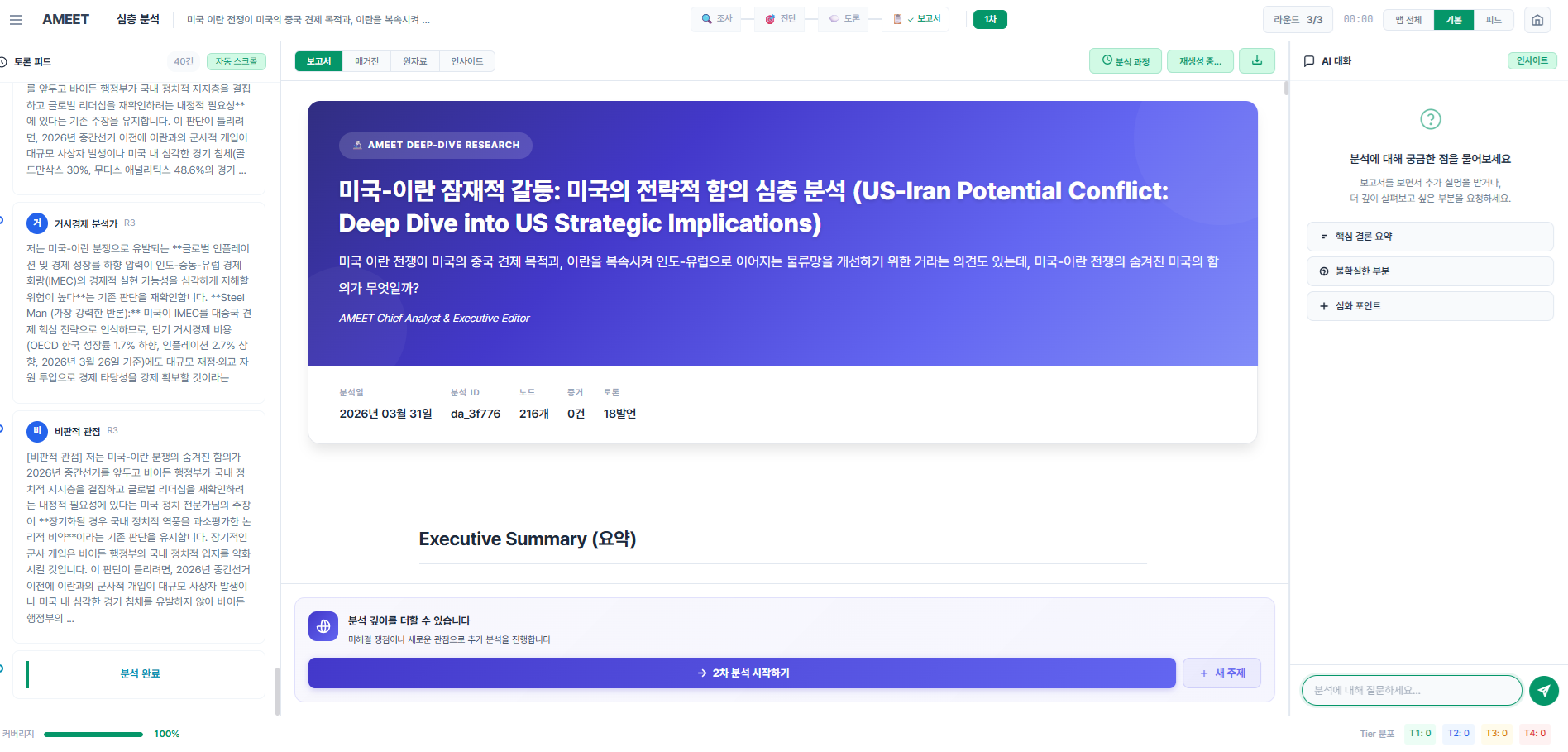 추가 분석 에스컬레이션