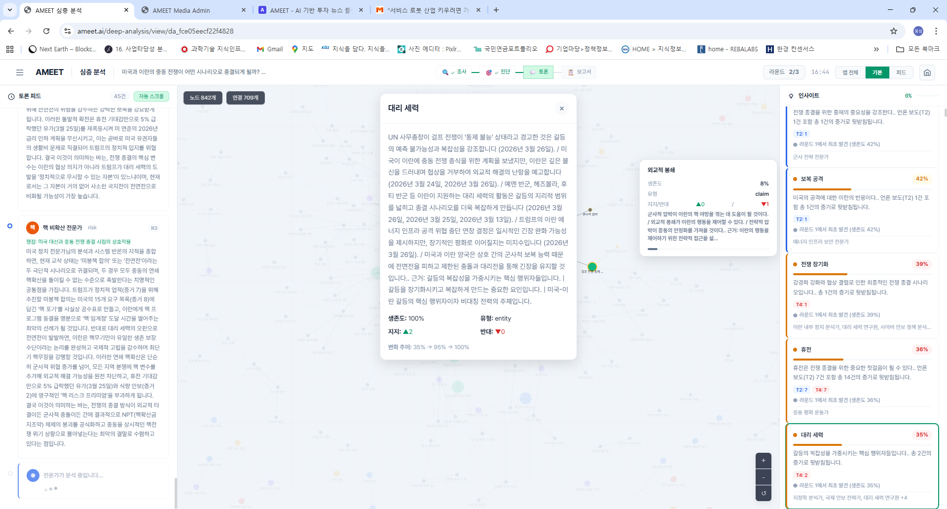 노드 & 인과추론 분석