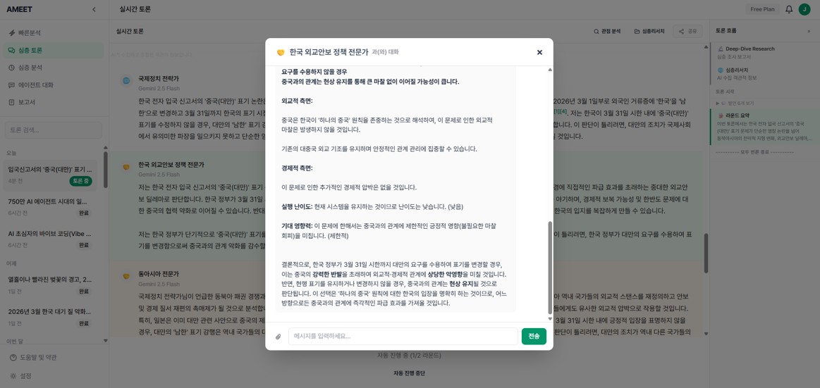 실시간 토론 & 질의 채팅